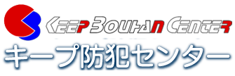 上越市の地元のカギ屋です。カギのトラブルや防犯について何でもご相談ください